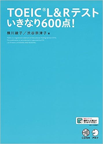 3位：CD付 TOEIC L＆R テスト いきなり600点!　横川 綾子 著、 渋谷 奈津子著