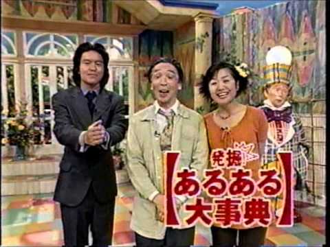 懐かしいCM　テレビ番組「発掘あるある大事典」 - YouTube