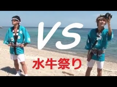 イッテQ!祭り 手越vs宮川 水牛祭り HD - YouTube