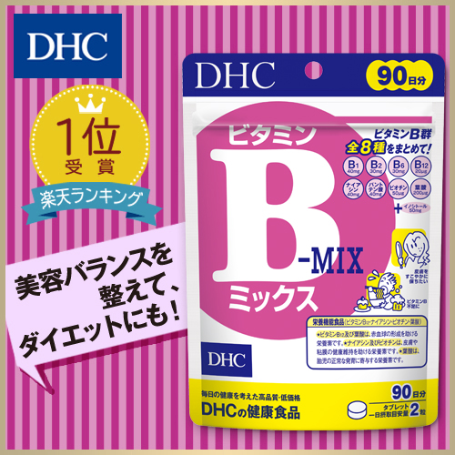 28位　【DHC直販】 ビタミンBミックス 徳用90日分