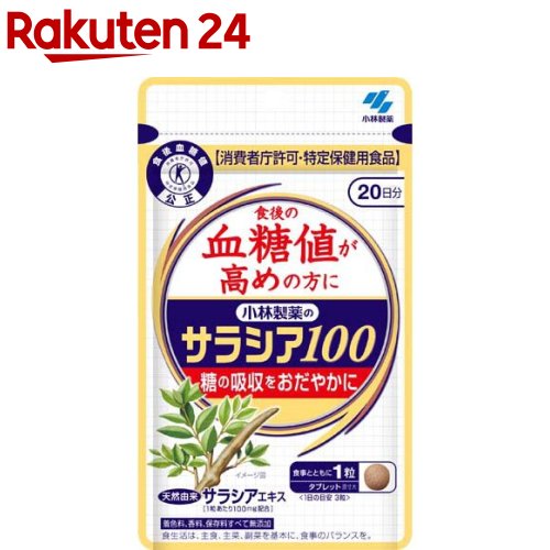 17位　小林製薬のサラシア100(60粒)【小林製薬の栄養補助食品】