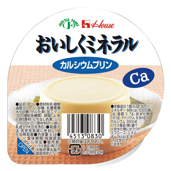 33位　おいしくミネラル カルシウムプリン63ｇ 