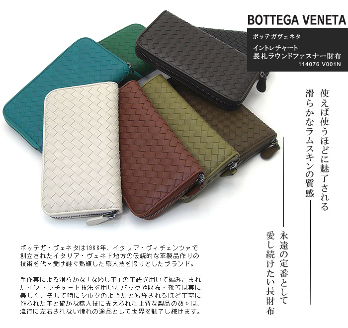 2位　ボッテガヴェネタ BOTTEGA VENETA  長財布ラウンドファスナー財布 