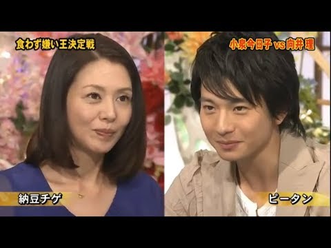 小泉今日子 vs 向井理　とんねるずの食わず嫌い - YouTube