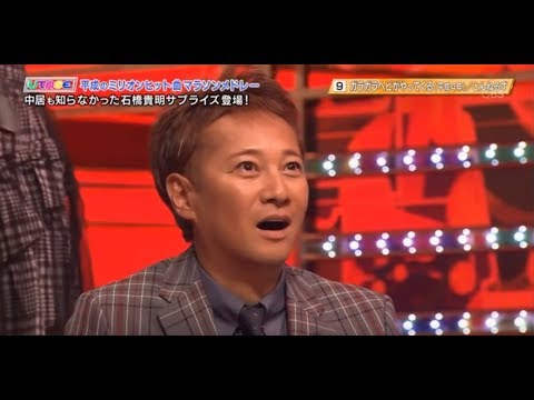 中居正広UTAGE　とんねるずタカさんサプライズ登場 - YouTube