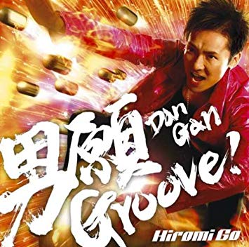 8位：男願 Groove！