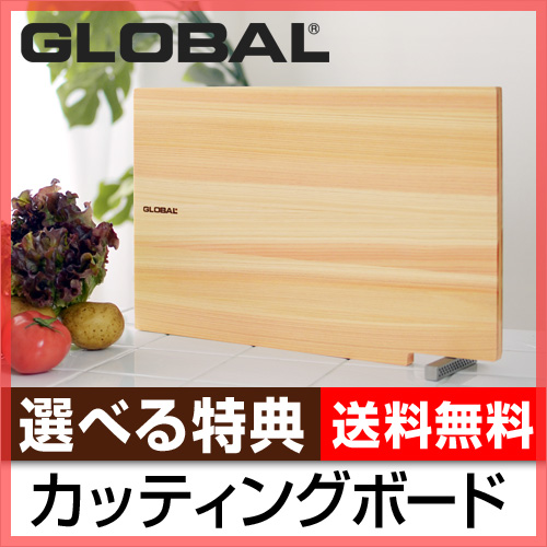 12位　GLOBAL（グローバル） カッティングボード スタンド付きまな板