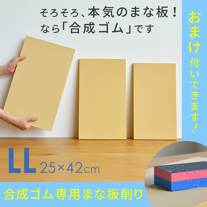 2位　 日本製「合成ゴム」まな板 家庭用 アサヒクッキンカット【LL】