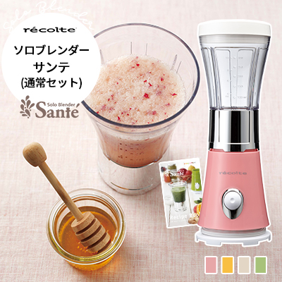 24位　レコルト ソロブレンダー サンテ recolte SoloBlender Sante