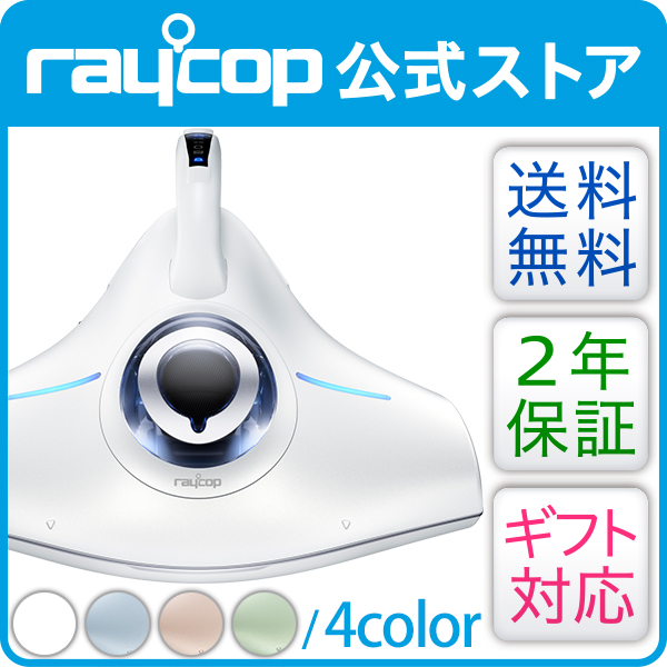 42位　レイコップ RS2 [アールエスツー] raycop 