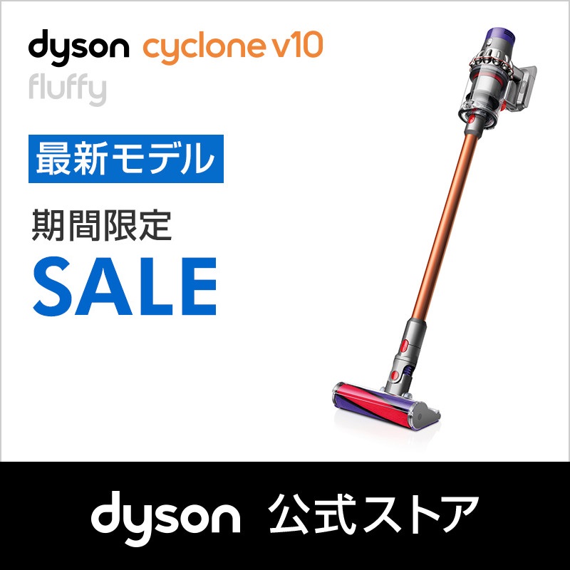 3位　ダイソン Dyson Cyclone V10 Fluffy