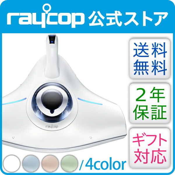 42位　レイコップ RS2 [アールエスツー] raycop 