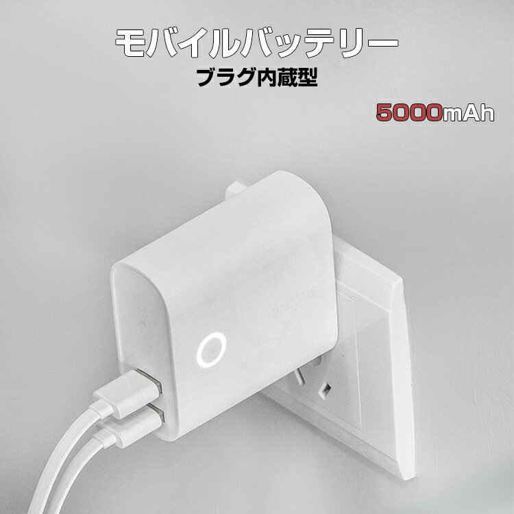 18位：iPhone 充電器 5000mAh ACアダプター