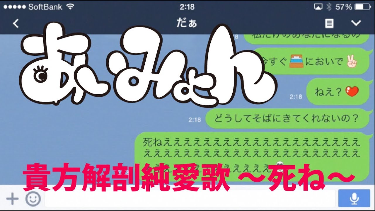 あいみょん「貴方解剖純愛歌 〜死ね〜」LINEで作ったリリックムービー - YouTube