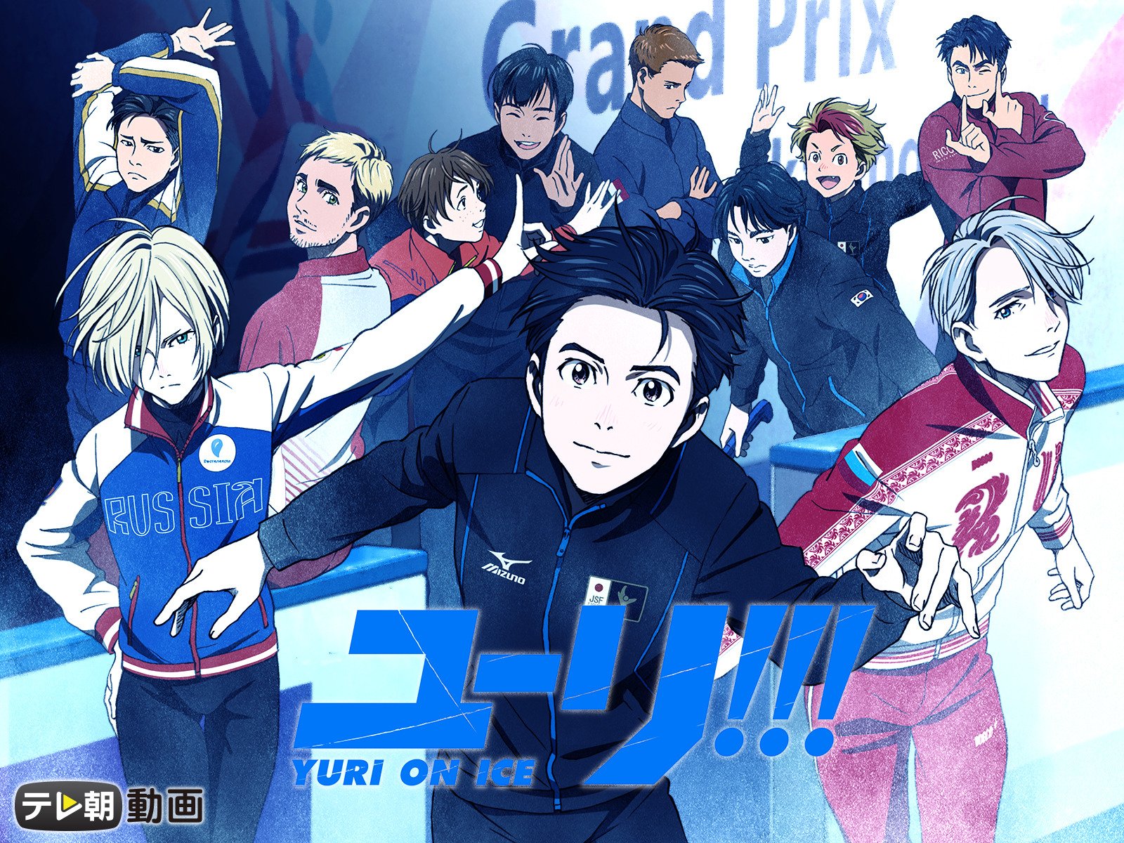 第2位・ユーリ!!! on ICE