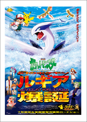 第6位・幻のポケモン ルギア爆誕