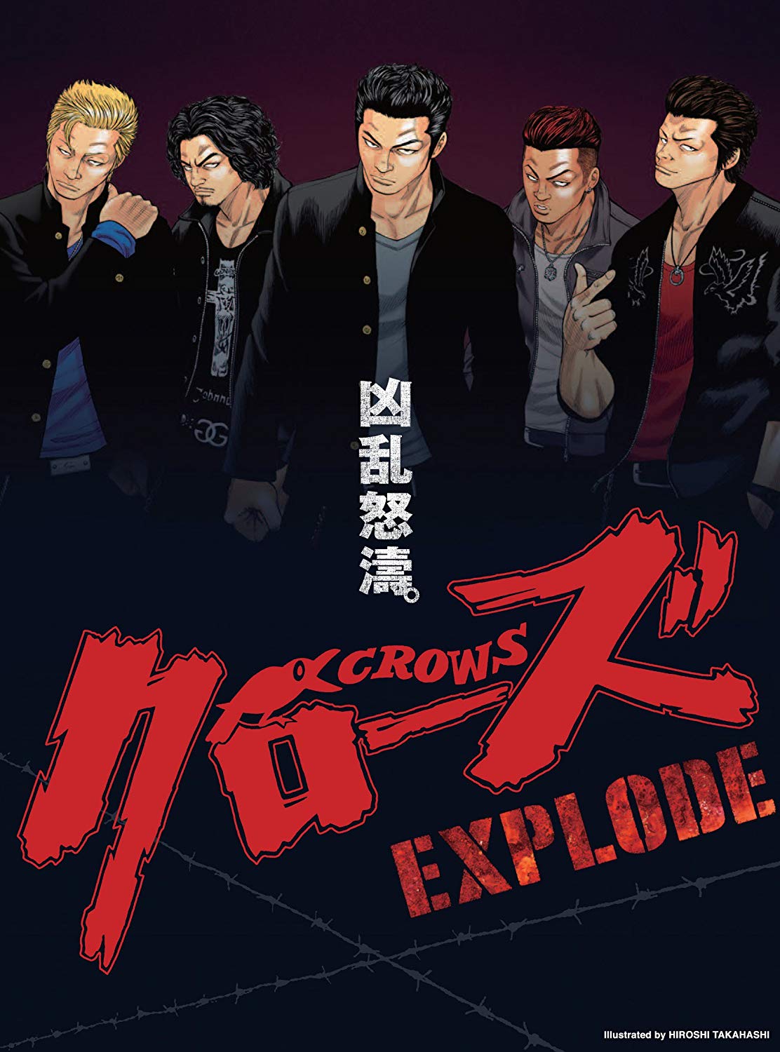 クローズEXPLODE