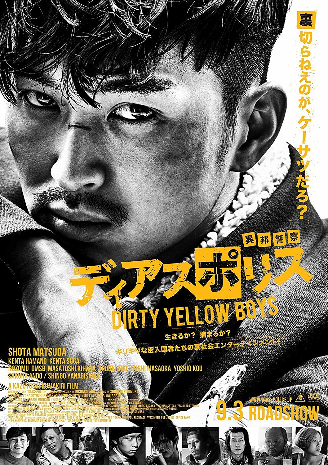 ディアスポリス -DIRTY YELLOW BOYS-