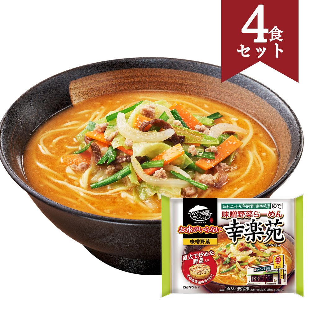 13位　お水がいらない 味噌野菜ラーメン幸楽苑