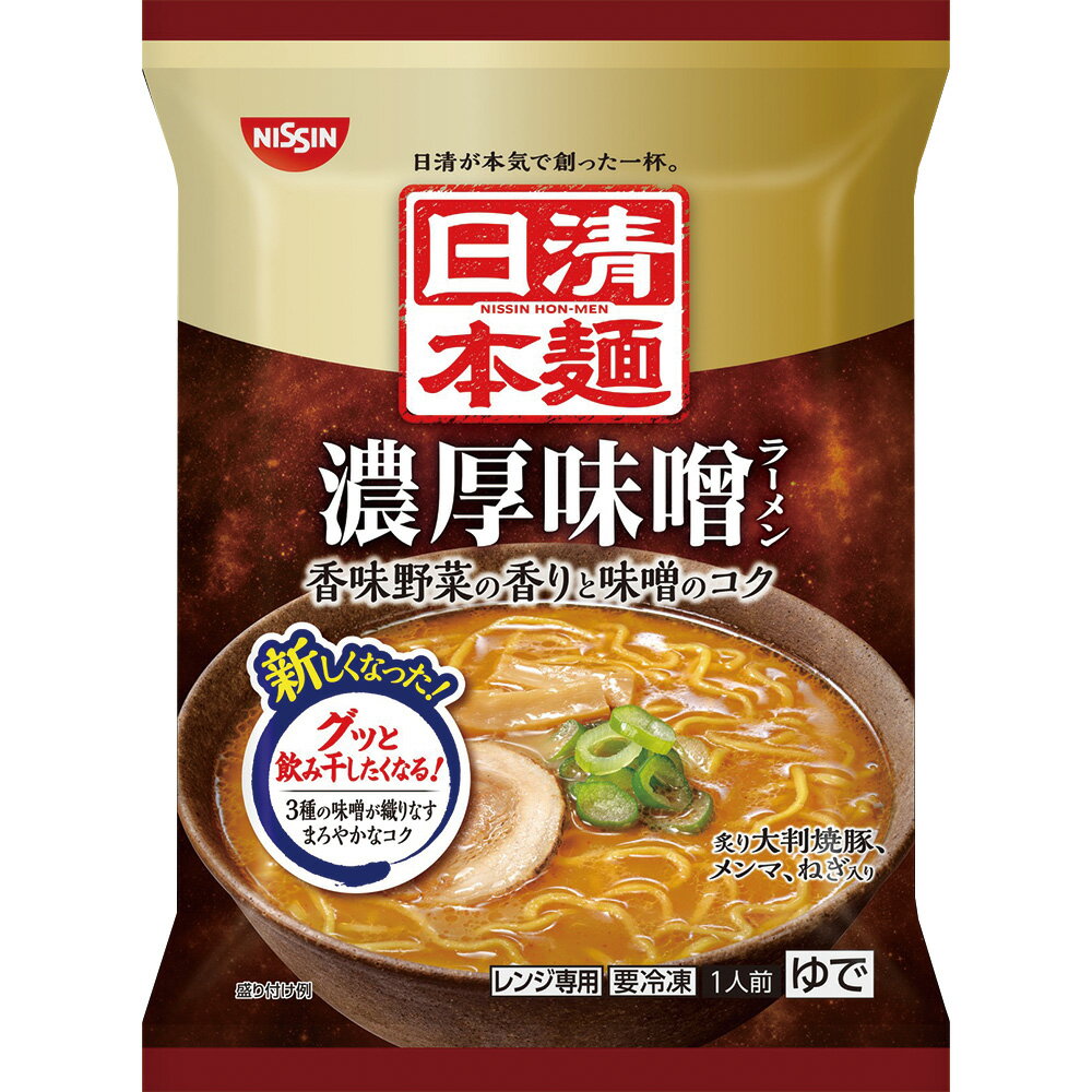 12位　日清本麺 濃厚味噌ラーメン 238g