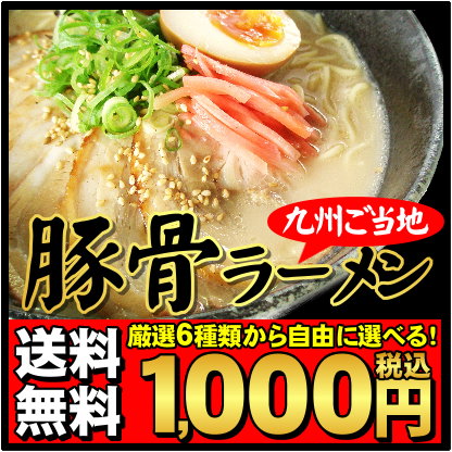 5位　豚骨ラーメン４食セット