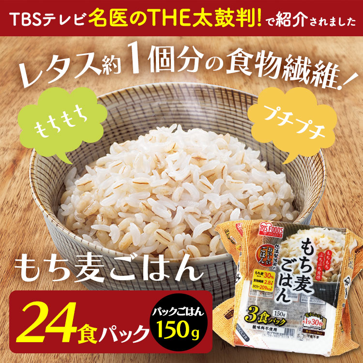 12位　低温製法米のおいしいごはん もち麦ごはん角型150g×24パック