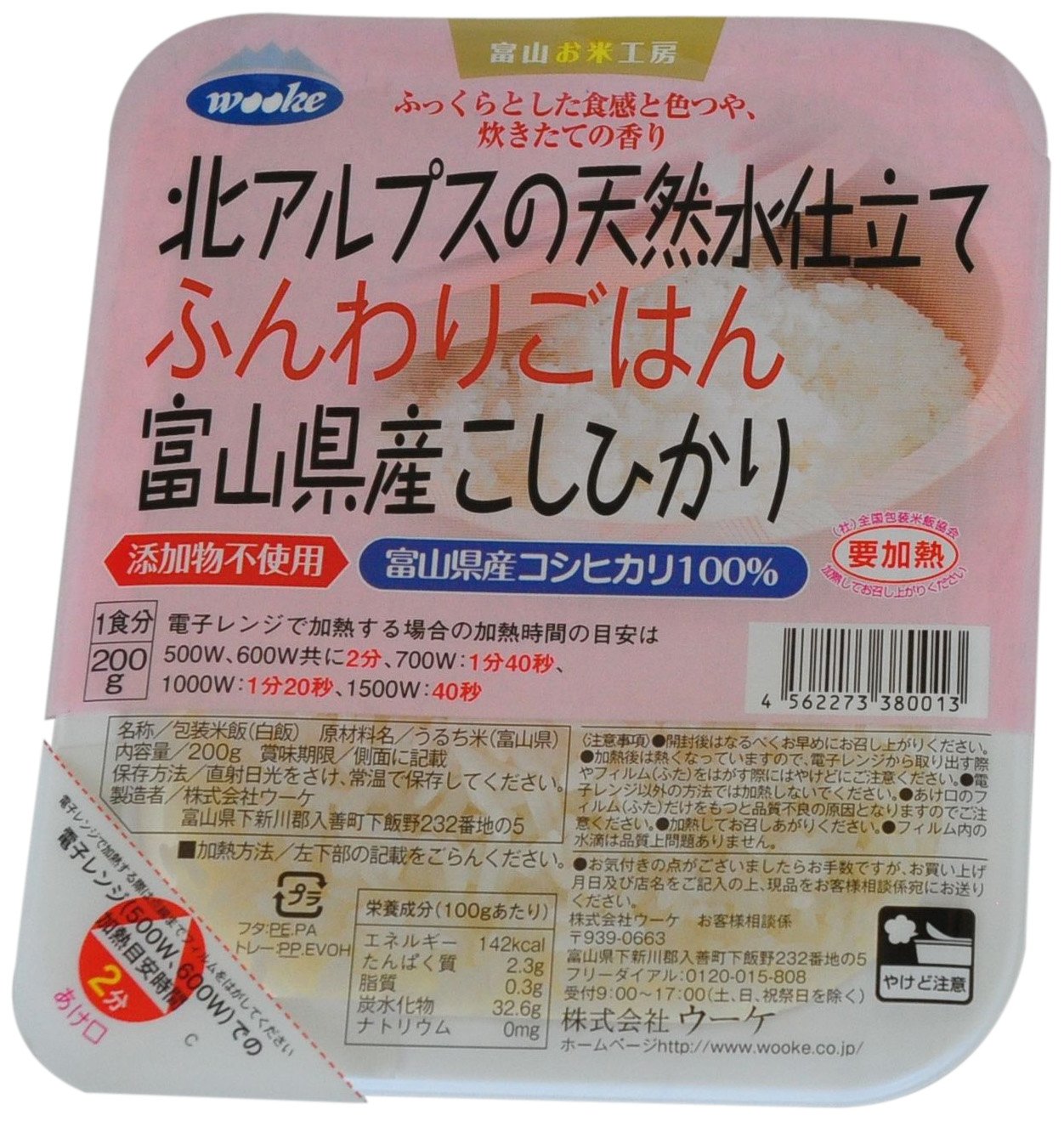 15位　ウーケ ふんわりごはん 富山県産コシヒカリ (200g×3P)×8個