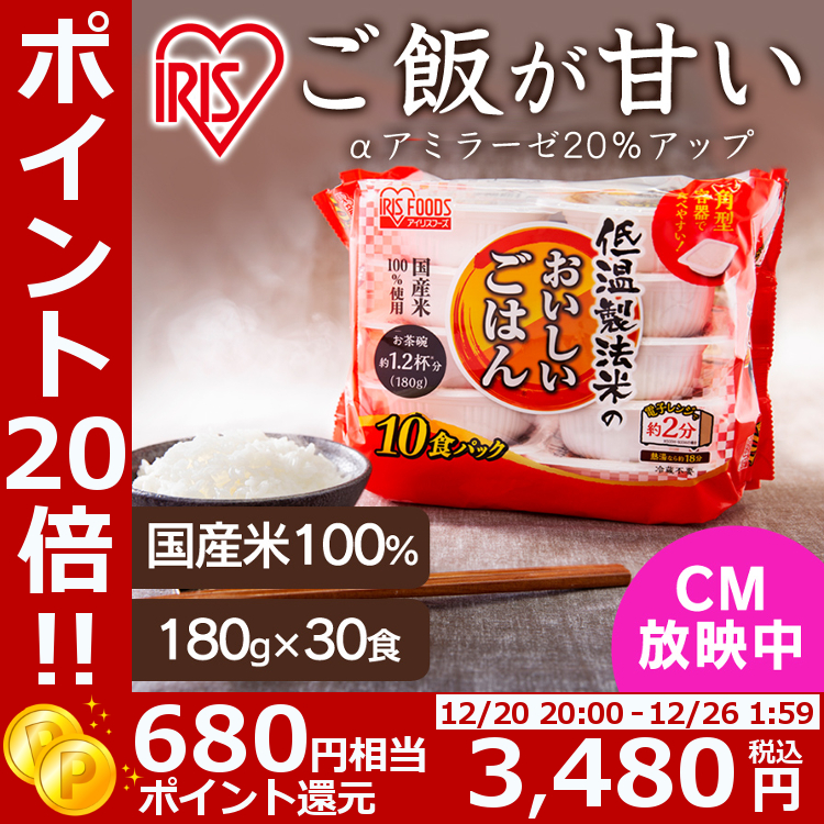 1位　パックご飯 ご飯パック 低温製法米のおいしいごはん 国産米100％ 角型 180g×30パック 