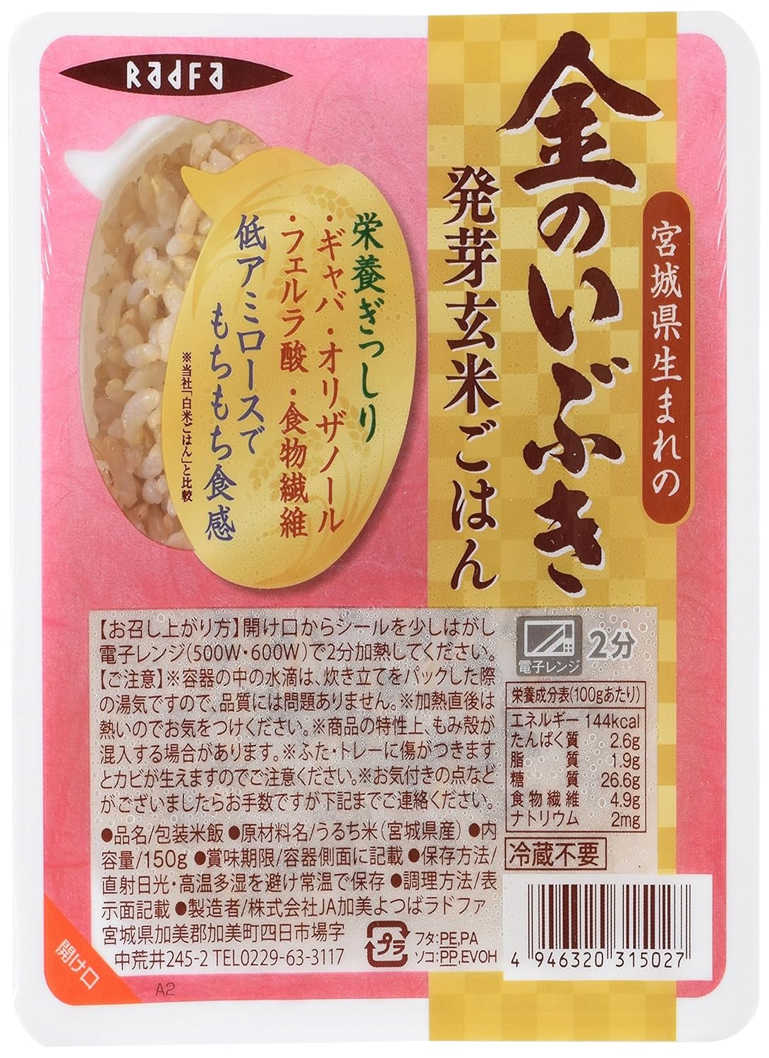 18位　金のいぶき 発芽玄米 ごはん （150g×12パック）