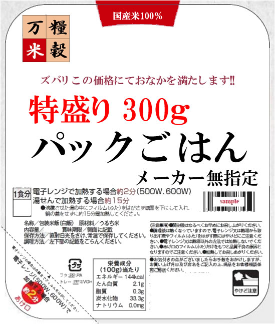 14位　メーカー指定なしの『パックごはん 特盛り』３００ｇx24袋　1もしくは2ケース