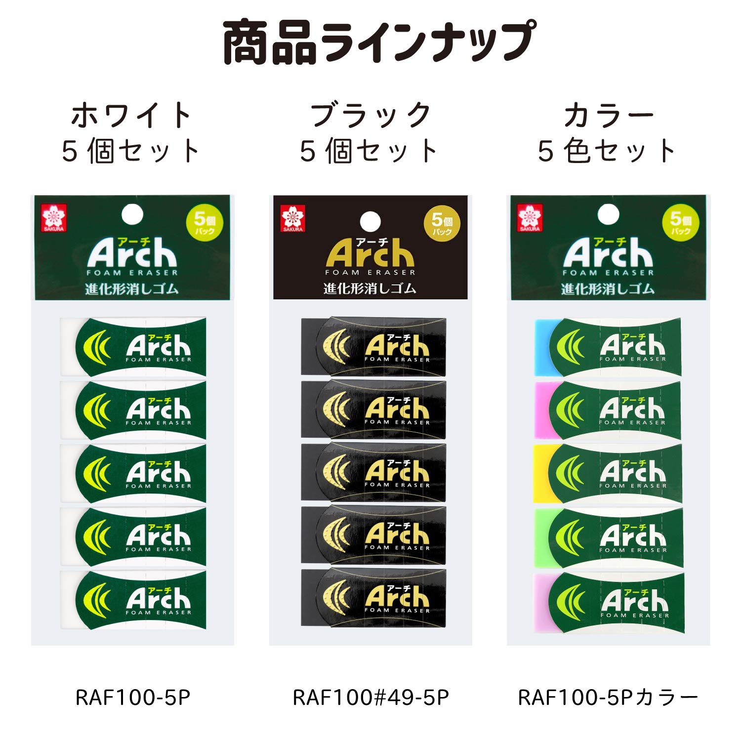 10位　サクラクレパス　消しゴム　アーチ100　5個