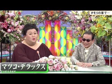 タモリ&マツコ - YouTube