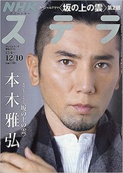 9位：意味不明なステージ衣装で出演した本木雅弘