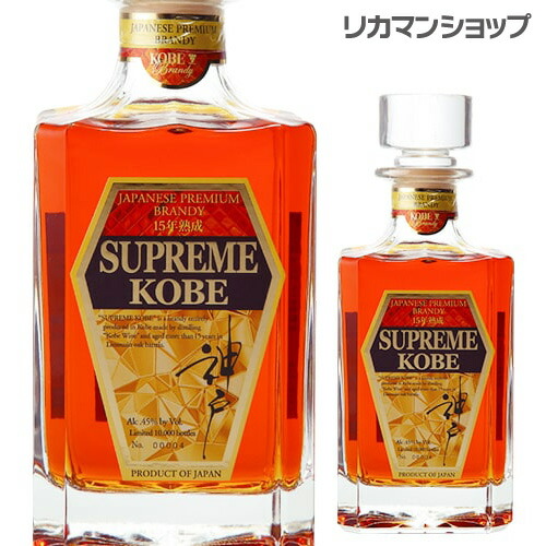 5位　神戸ブランデー 15年熟成 45度 750ml SUPREME（スプリーム） 