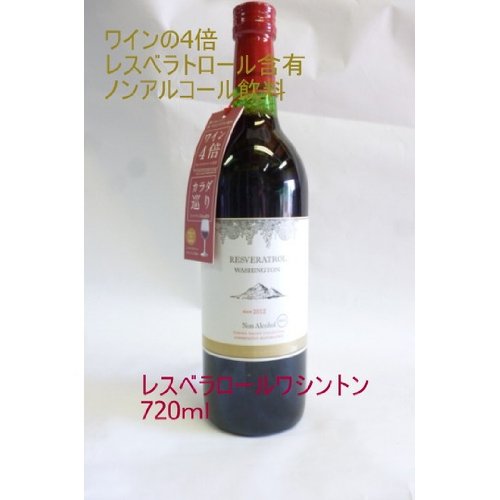 トーノー レスベラトロールワシントン赤 720ml