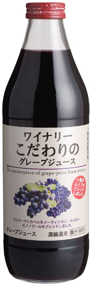 アルプス ワイナリーこだわりのグレープジュース  1000ml