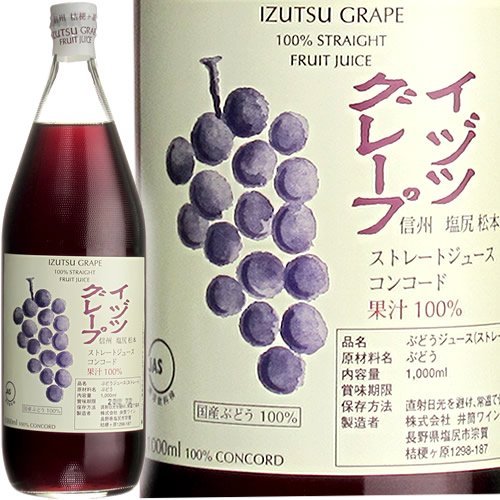 井筒ワイン イヅツグレープ ストレートジュース コンコード 果汁100% 1000ml