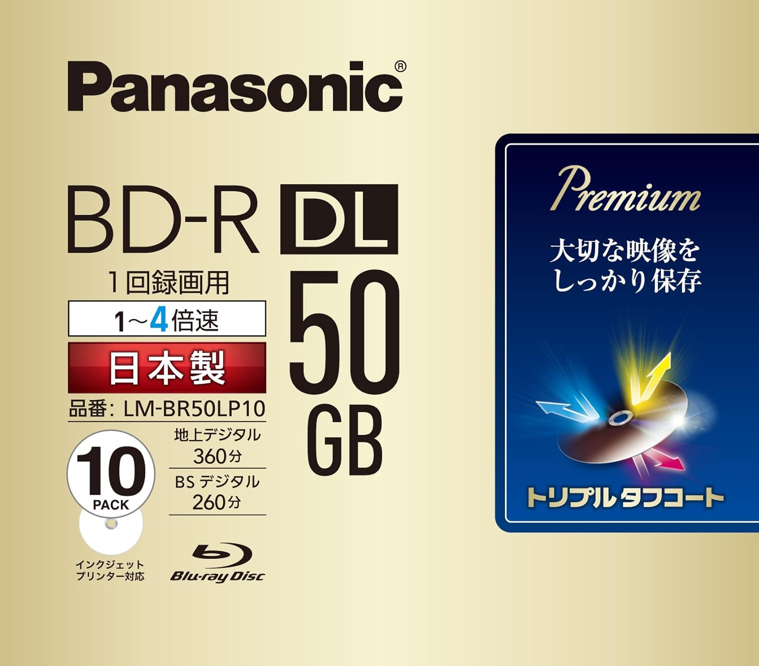 8位：パナソニック 録画用4倍速ブルーレイ片面2層50GB(追記型)10枚