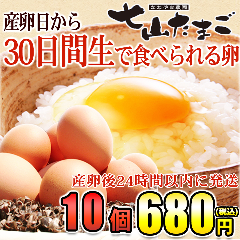 15位　佐賀県産七山村の新鮮卵10個