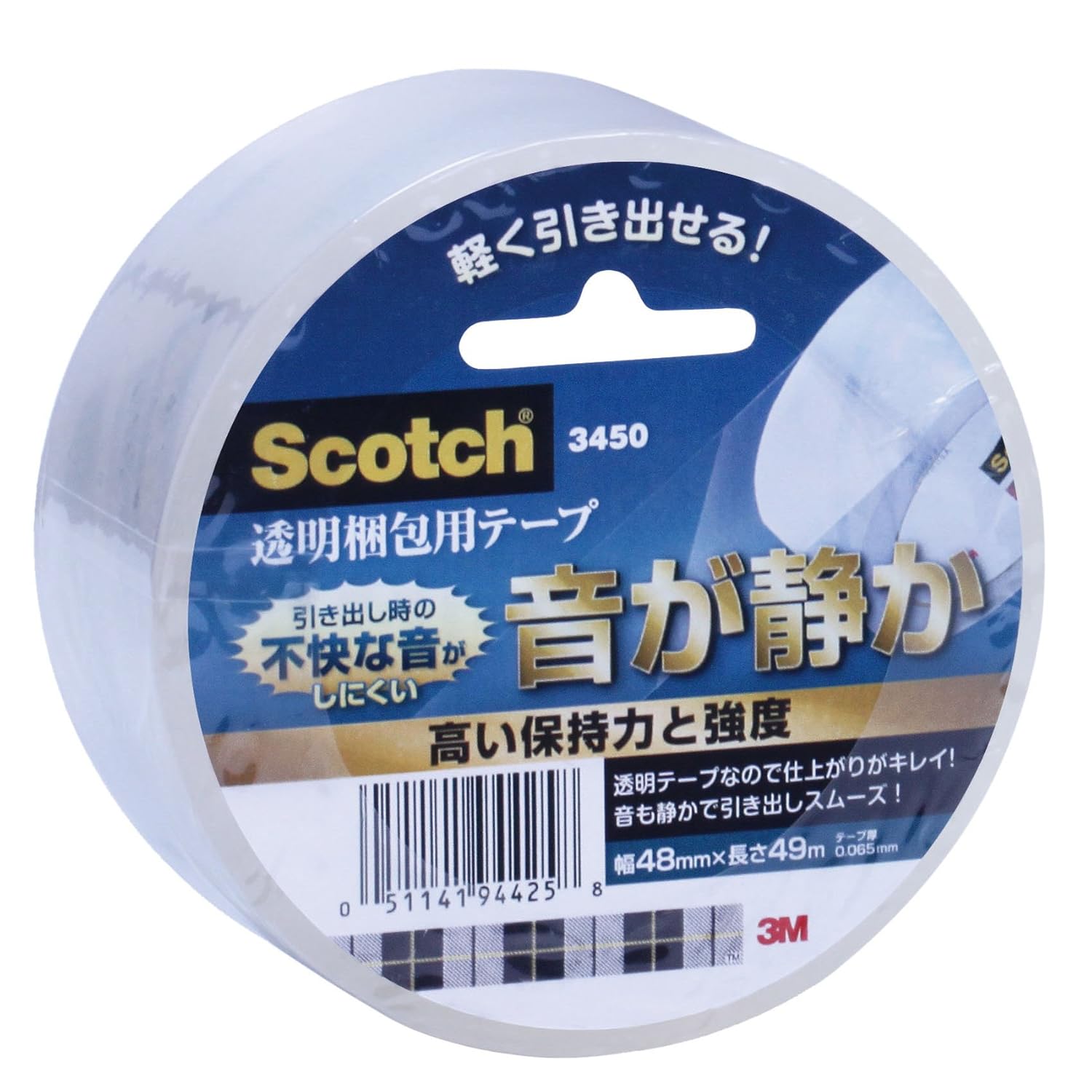 3M スコッチ 梱包テープ 重量用 音静か 48mm×49m