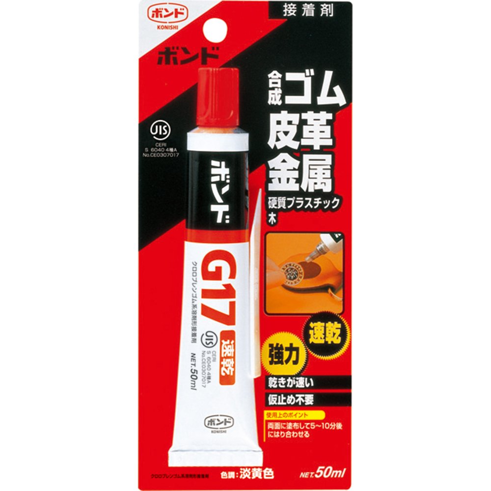 コニシ　ボンド　G17　50ml(ブリスターパック)