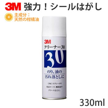 シールはがし 強力タイプ 3M クリーナー30