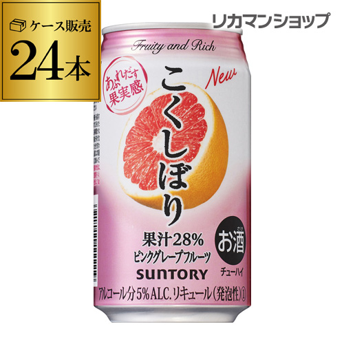 26位　サントリー こくしぼり ピンクグレープフルーツ 350ml缶×1ケース（24缶）