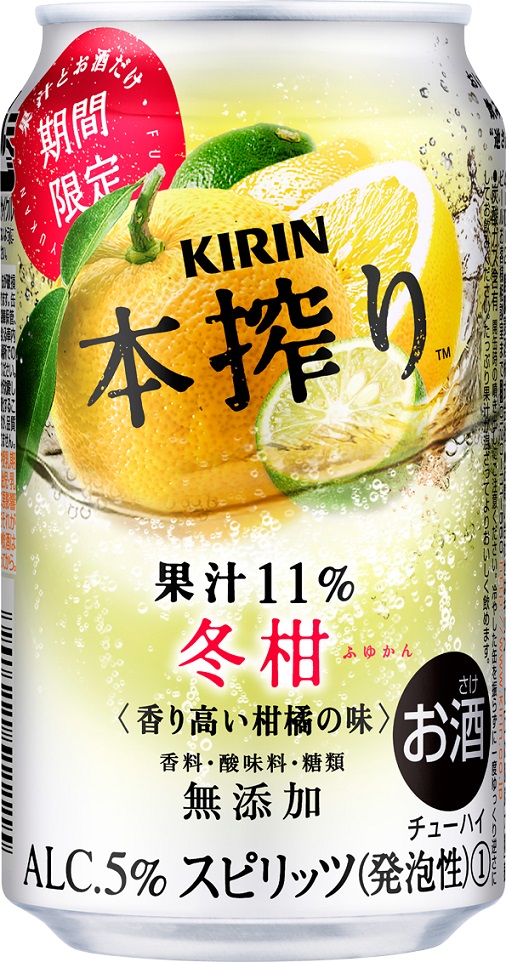 15位　キリン 本搾り 冬柑 350ml×24本　