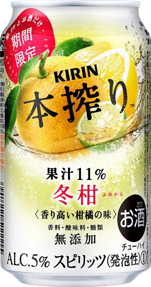 15位　キリン 本搾り 冬柑 350ml×24本　