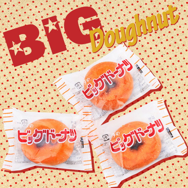 53位　ミヤタのビッグドーナッツ (宮田製菓) 15入 