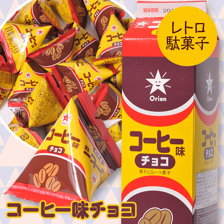 49位　牛乳パックチョコ　コーヒー味