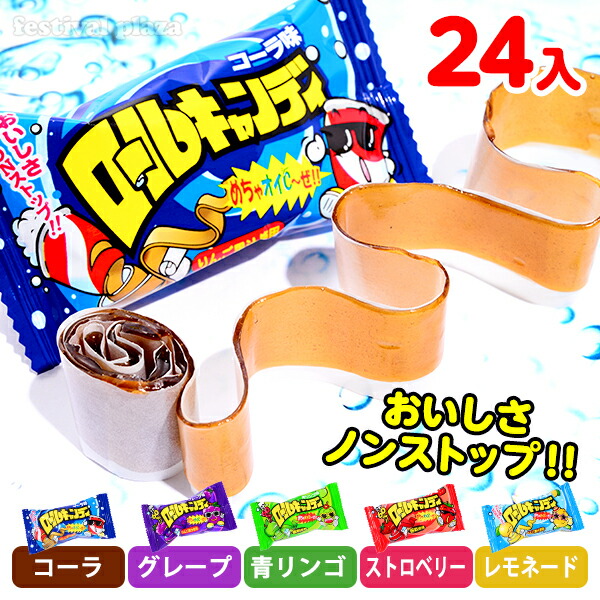 70位　ロールキャンディ 24入