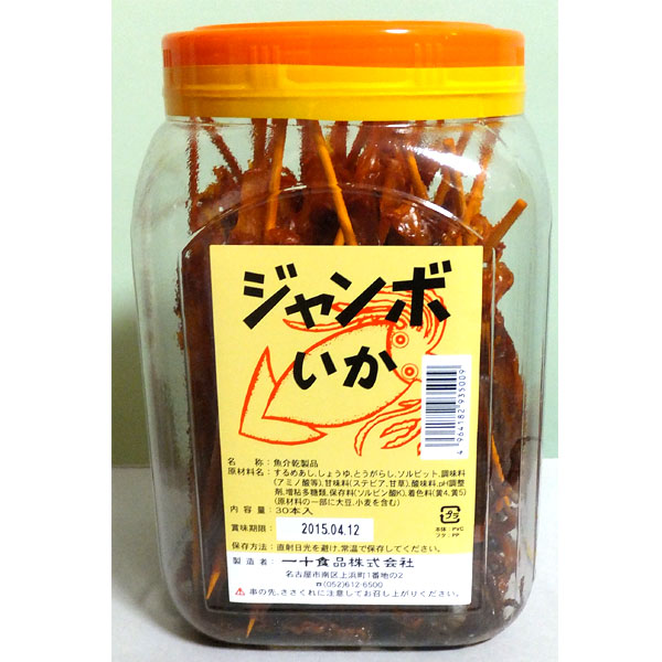 78位　ジャンボ串刺しいか足３０本（一十食品）