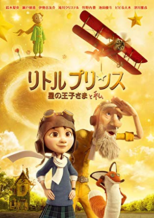 41位：リトルプリンス　　星の王子様と私